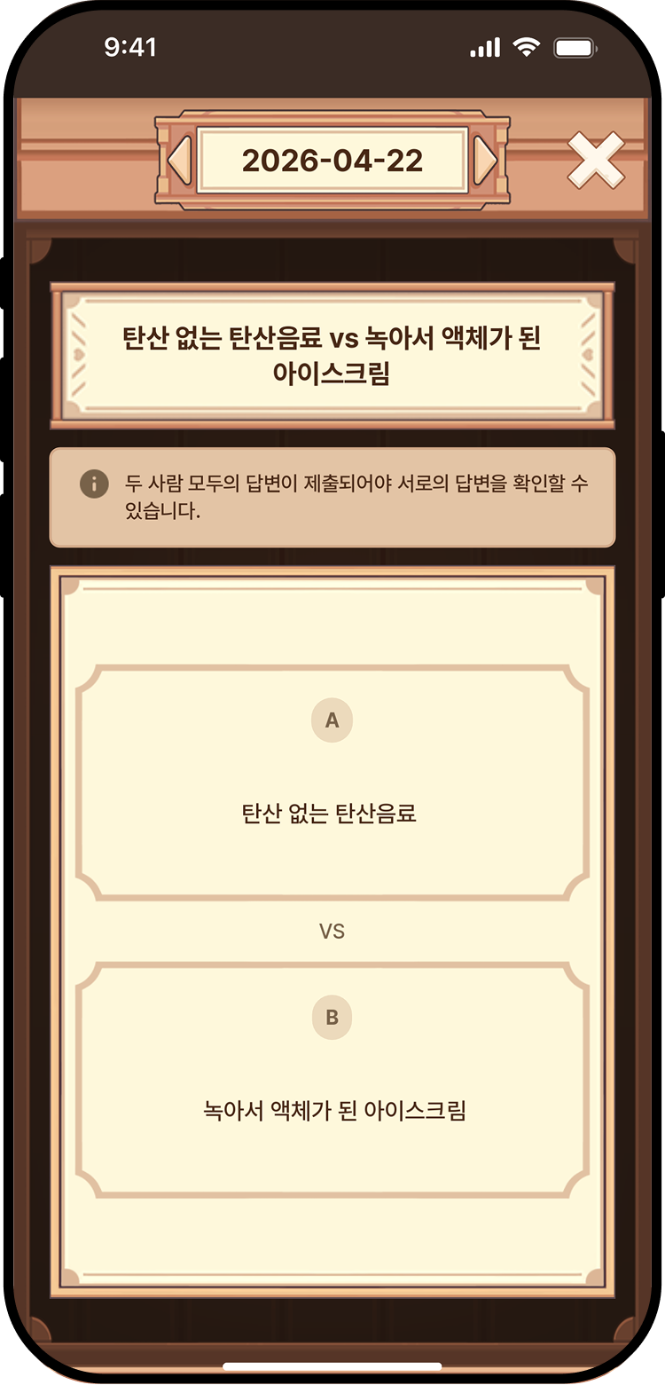 매일의 질문