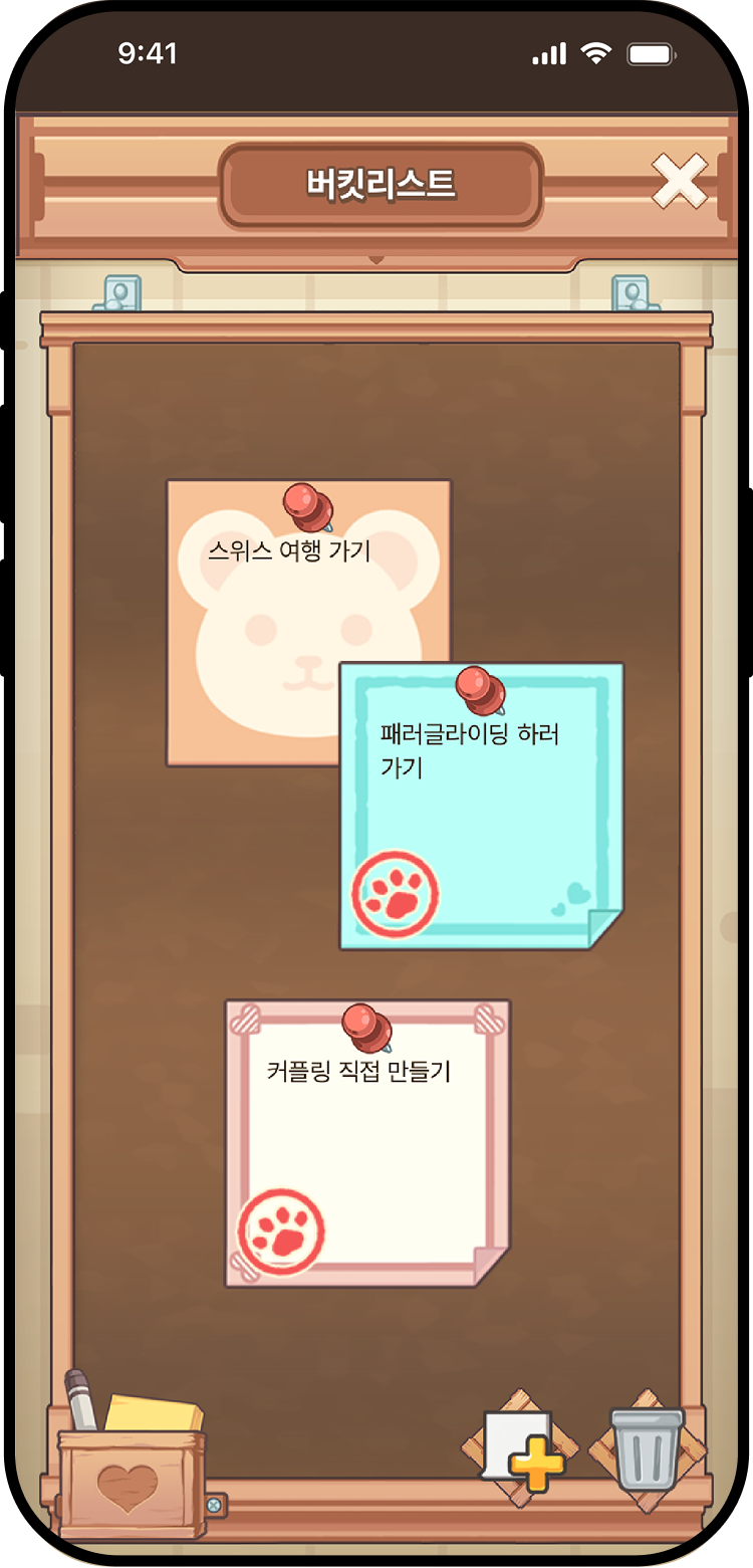 함께하는 버킷리스트